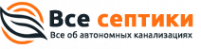 Логотип компании Все-Септики
